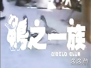 120部香港三级电影片段剪辑很精彩很经典CD10-鴨之一族