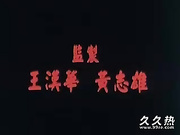 120部香港三级电影片段剪辑很精彩很经典CD-08 西廂豔譚