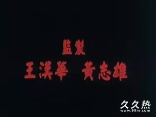 120部香港三级电影片段剪辑很精彩很经典CD-08 西廂豔譚