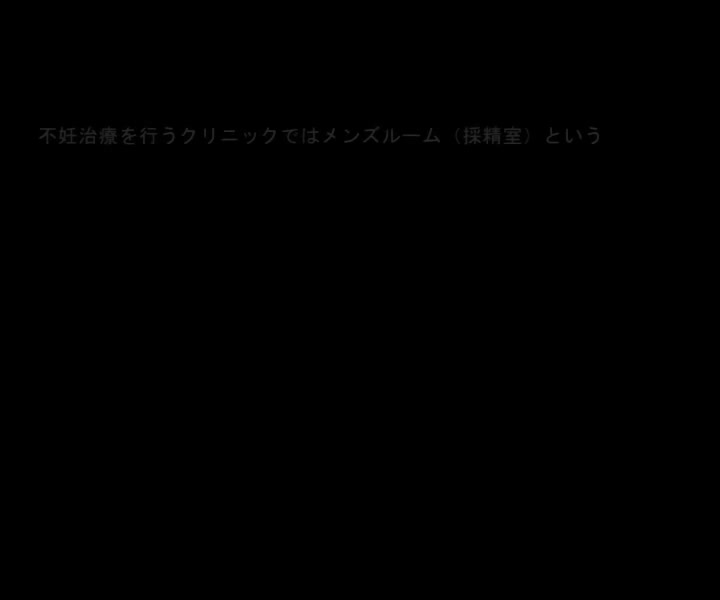[夜桜字幕组][梅麻呂3D]精液検査