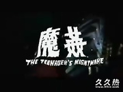 120部香港三级电影片段剪辑很精彩很经典CD6-姦魔
